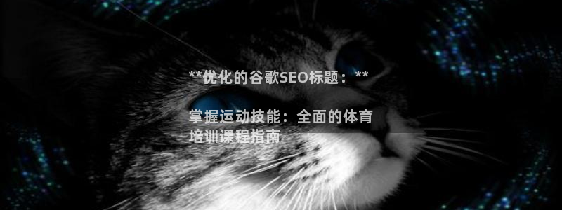 尊龙官网在哪里：**优化的谷歌SEO标题：**

掌