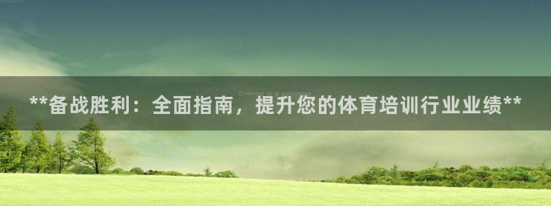 尊龙人生就是博网站下载：**备战胜利：全面指南，提升
