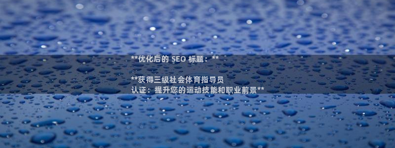 尊龙凯时旗舰厅官网：**优化后的 SEO 标题：**