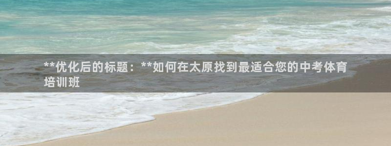 尊龙凯时人生就博官网登录：**优化后的标题：**如何
